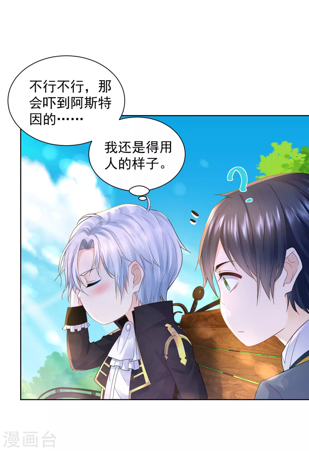 第88话 世界树的新苗 第9页
