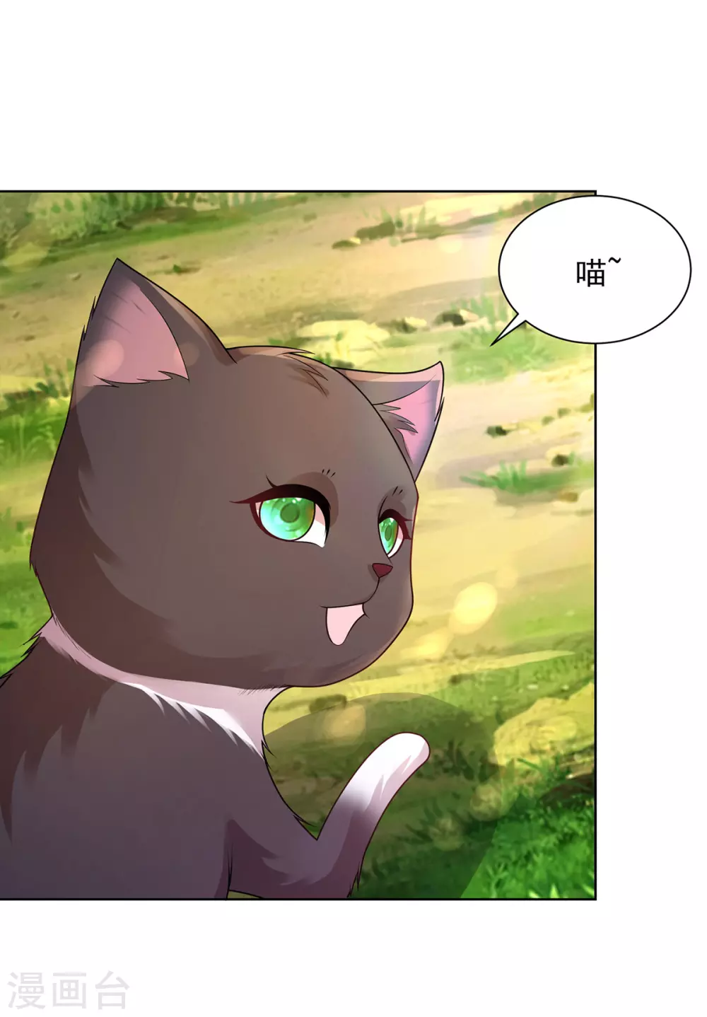 第88话 世界树的新苗 第13页