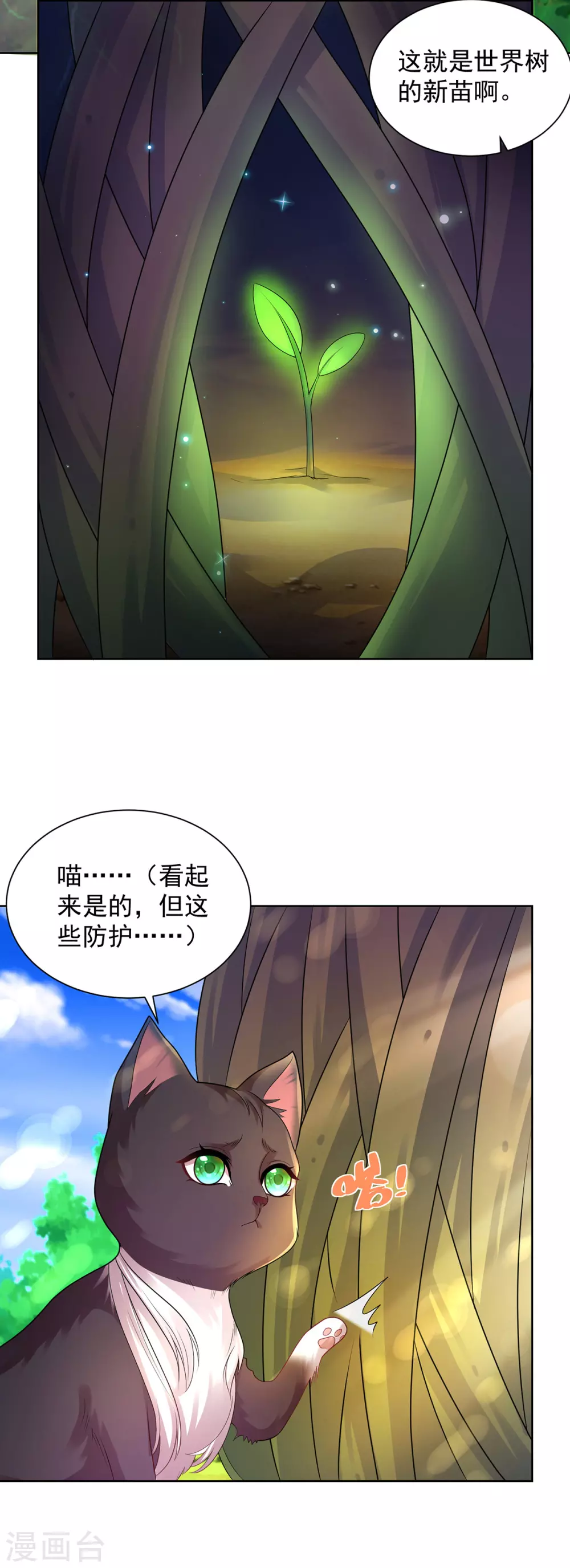 第88话 世界树的新苗 第16页