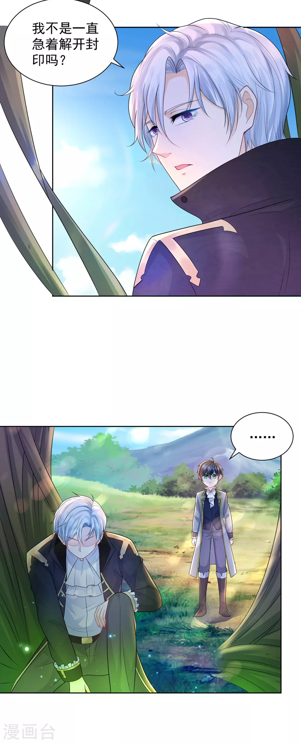 第88话 世界树的新苗 第21页