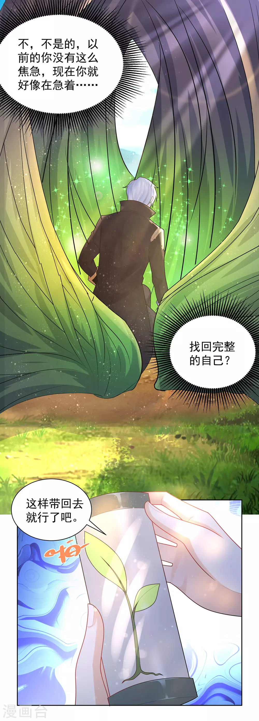 第88话 世界树的新苗 第22页
