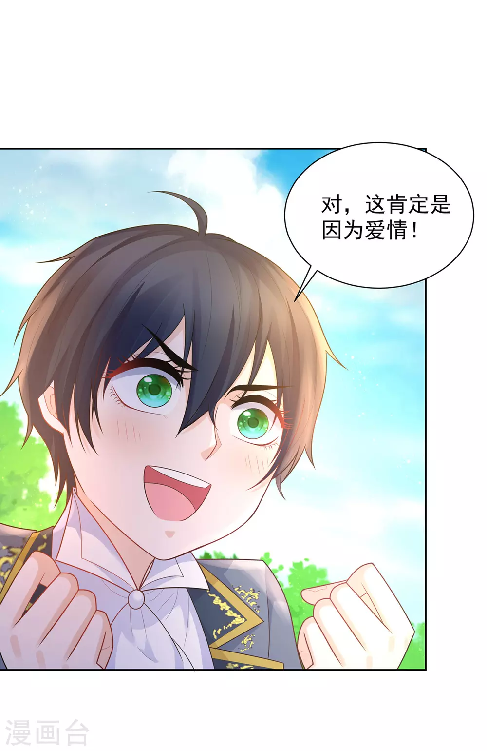 第88话 世界树的新苗 第25页
