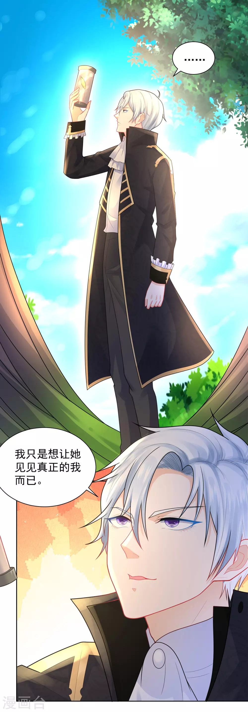 第88话 世界树的新苗 第26页