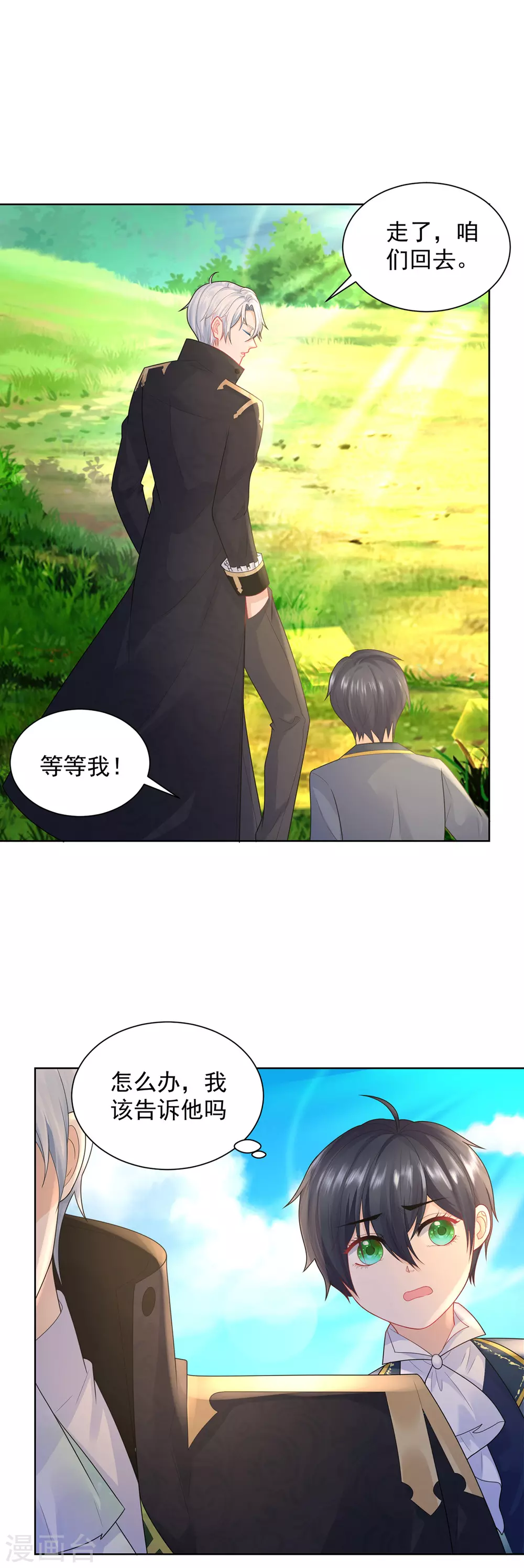 第88话 世界树的新苗 第27页