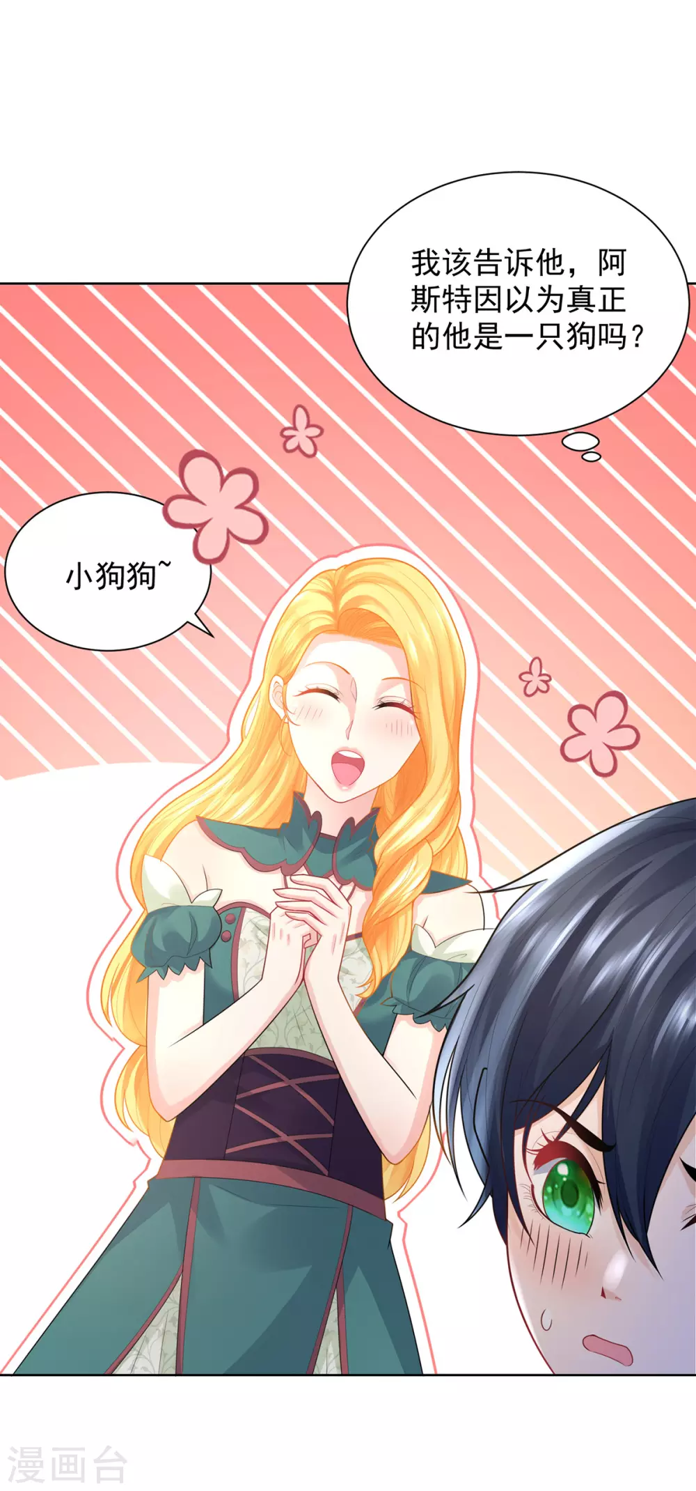 第88话 世界树的新苗 第28页