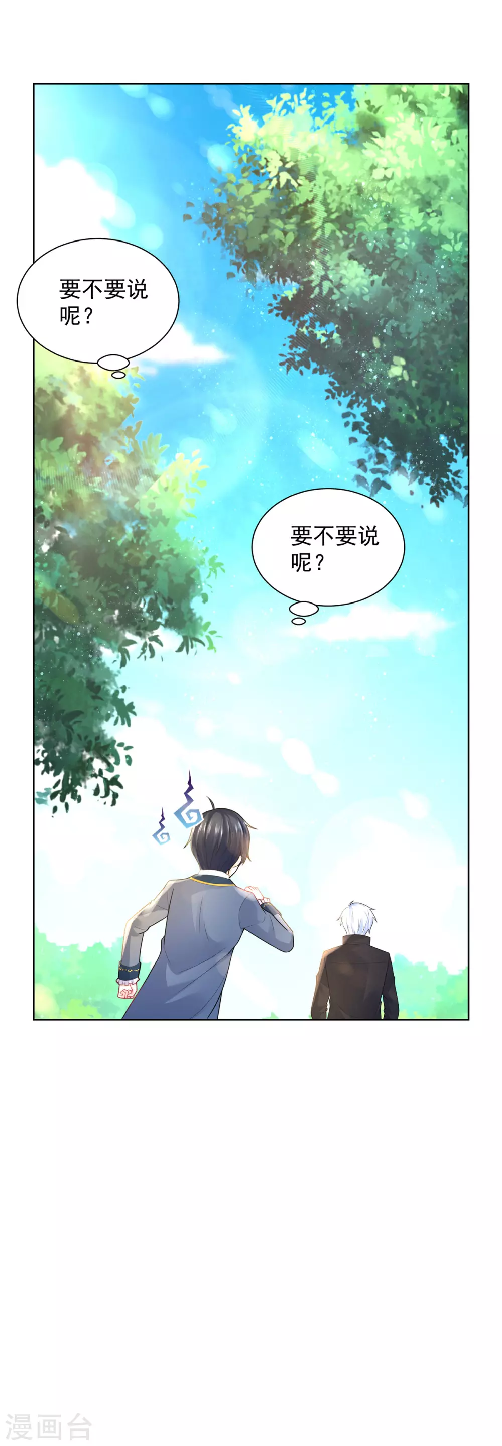 第88话 世界树的新苗 第29页