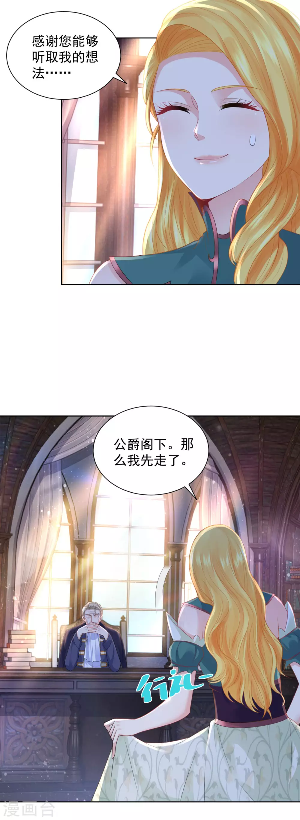第87话 龙的恋爱咨询 第2页