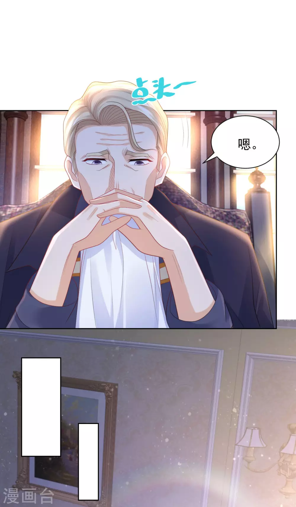 第87话 龙的恋爱咨询 第3页