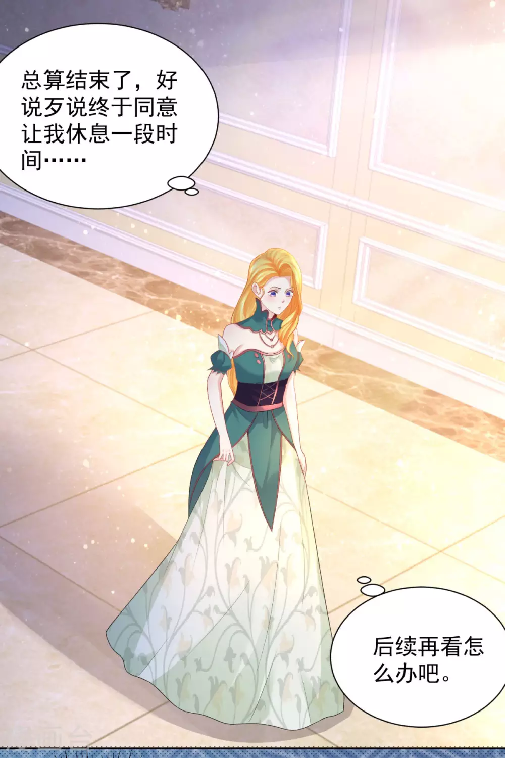 第87话 龙的恋爱咨询 第4页