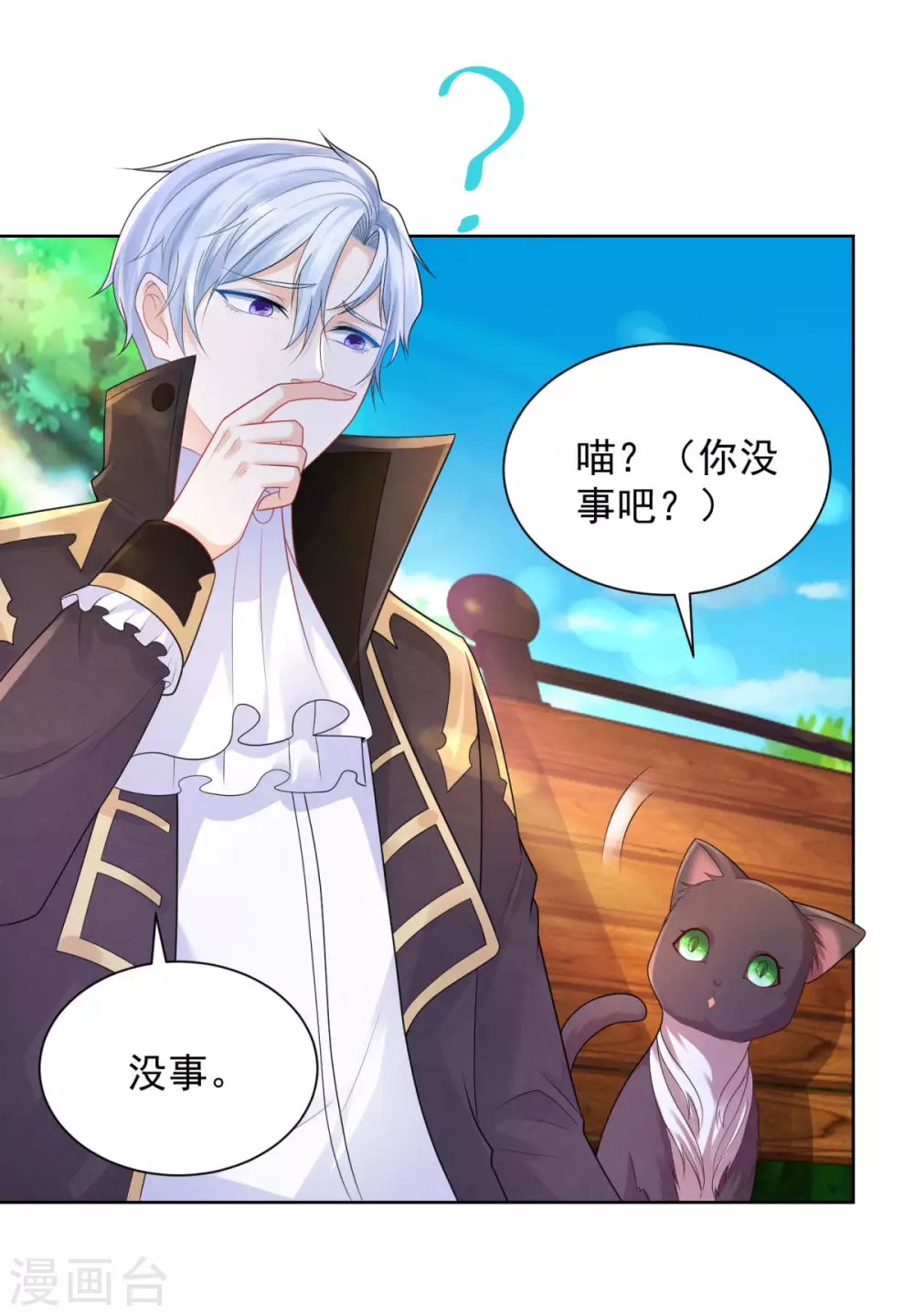 第87话 龙的恋爱咨询 第7页