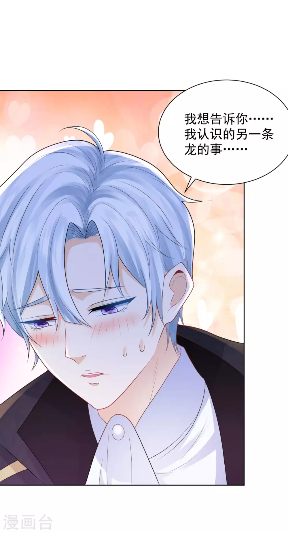 第87话 龙的恋爱咨询 第10页