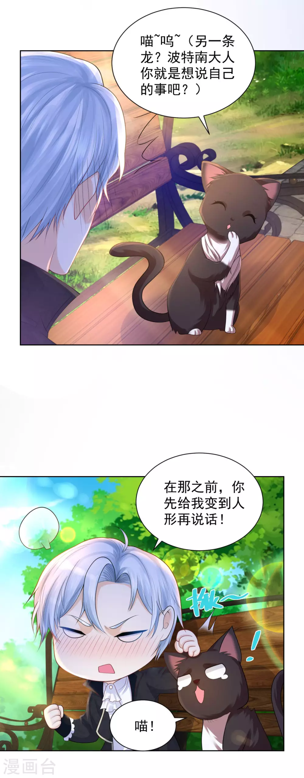 第87话 龙的恋爱咨询 第11页