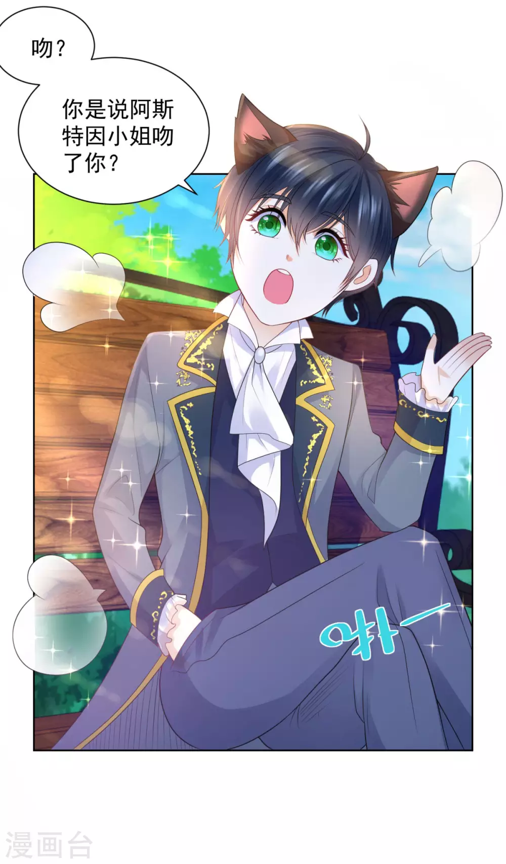 第87话 龙的恋爱咨询 第12页