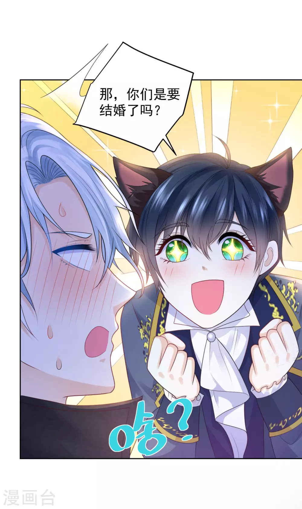 第87话 龙的恋爱咨询 第14页