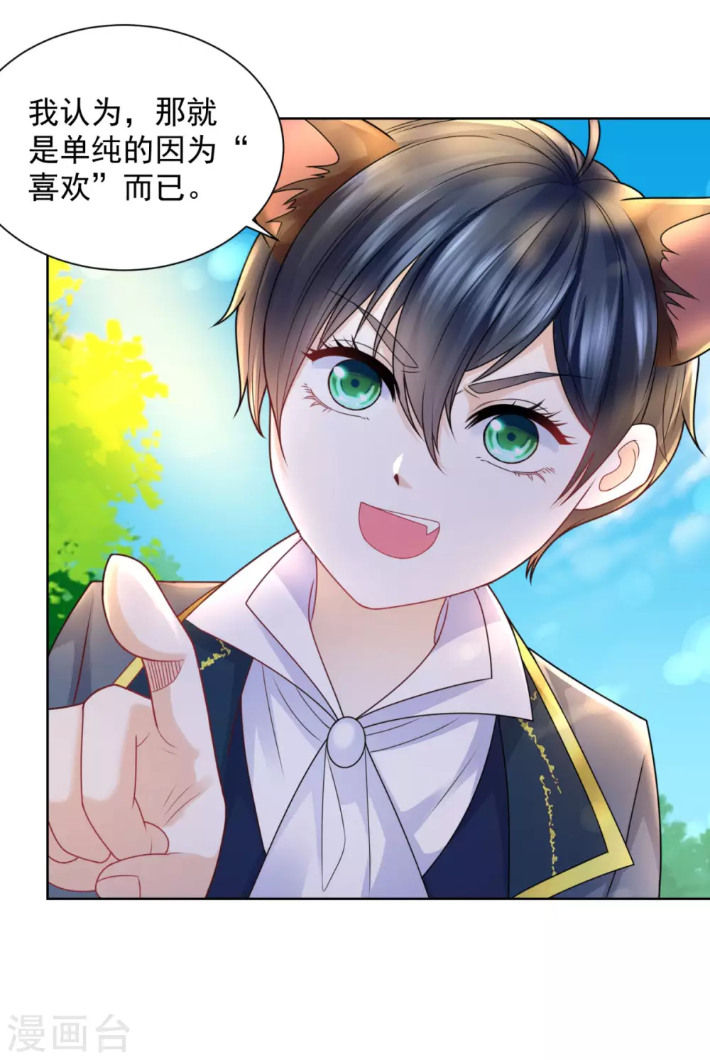 第87话 龙的恋爱咨询 第19页