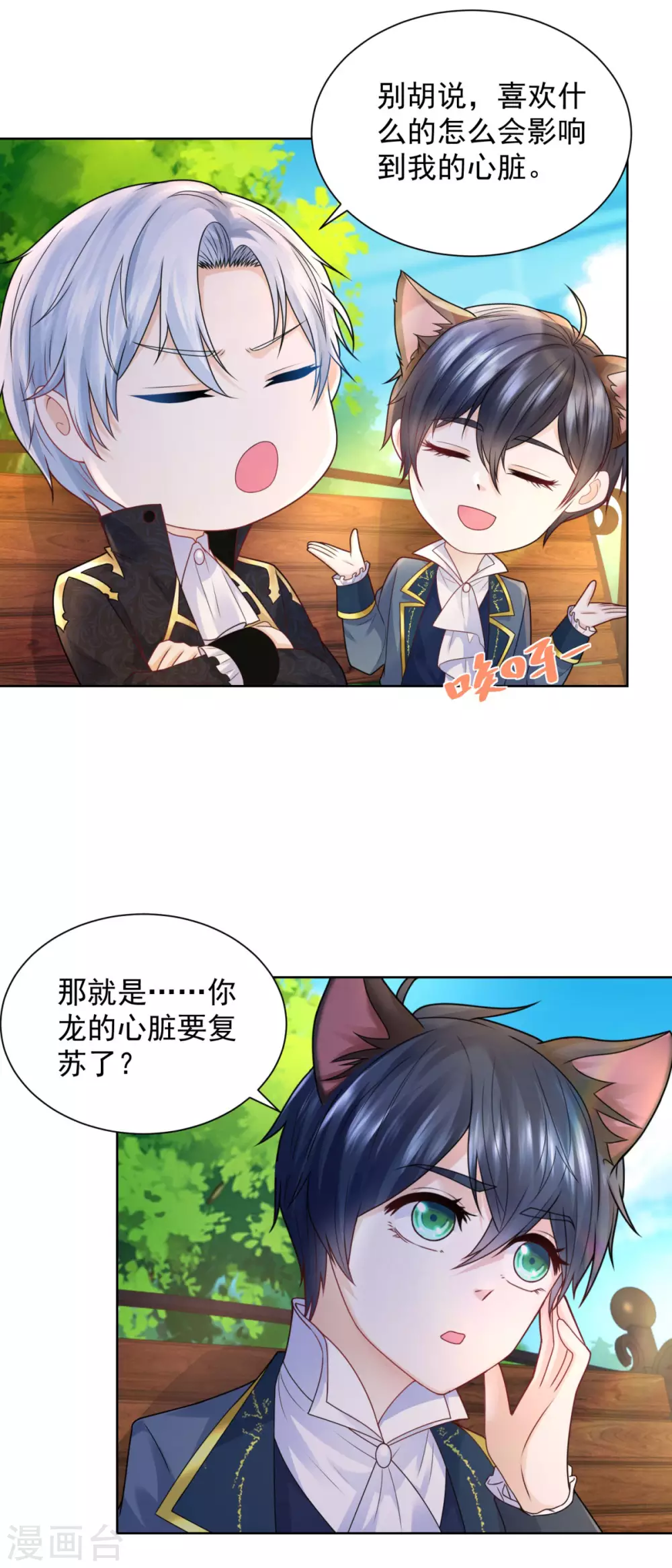第87话 龙的恋爱咨询 第20页
