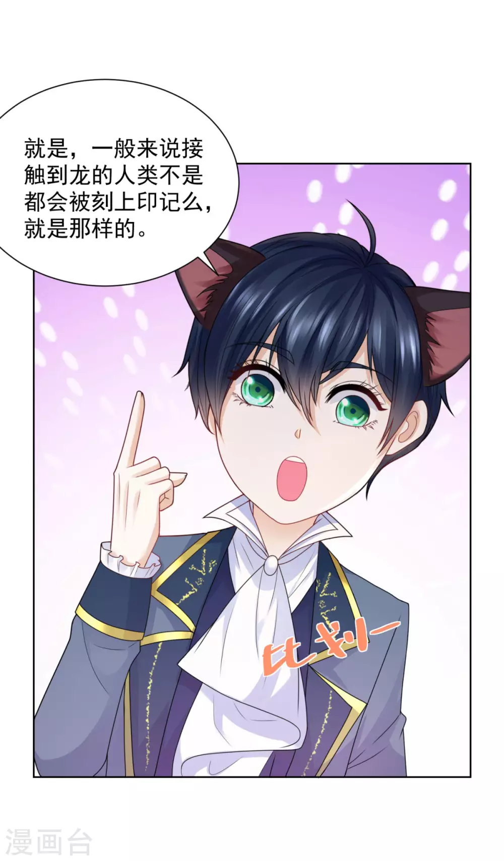 第87话 龙的恋爱咨询 第22页
