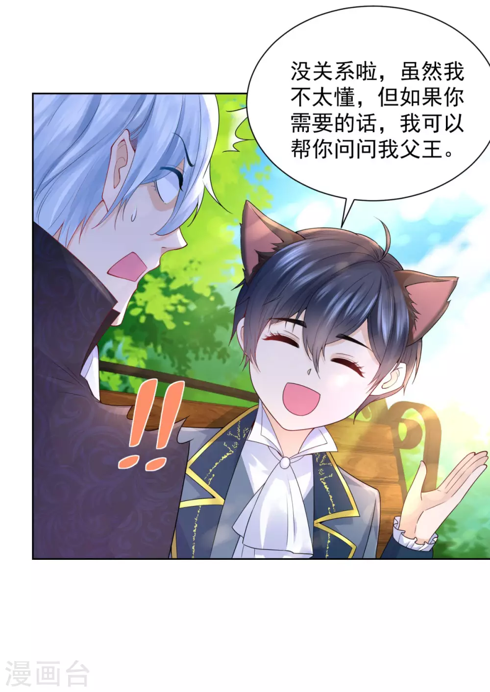 第87话 龙的恋爱咨询 第24页