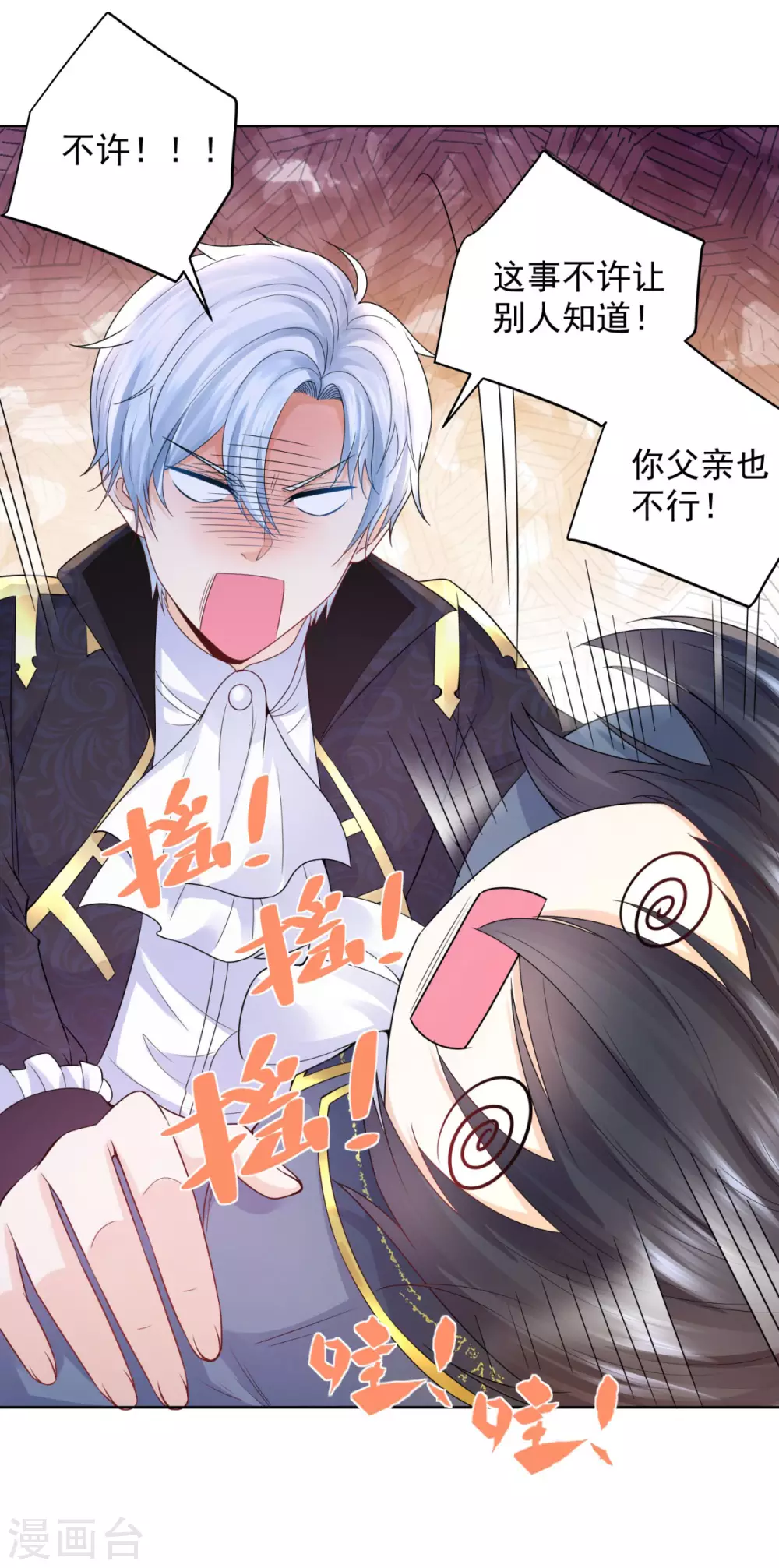 第87话 龙的恋爱咨询 第25页