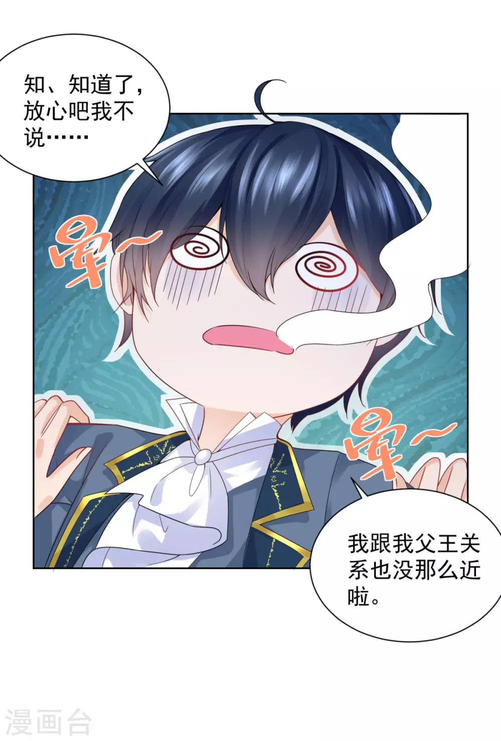 第87话 龙的恋爱咨询 第26页