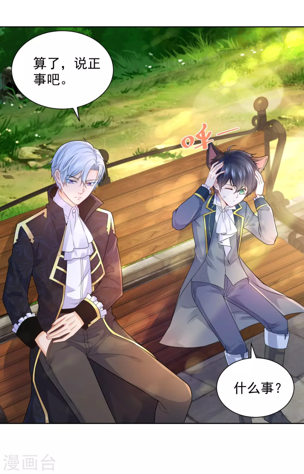第87话 龙的恋爱咨询 第27页