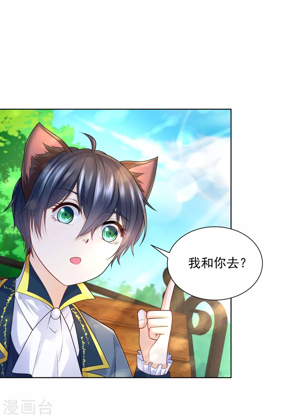 第87话 龙的恋爱咨询 第29页