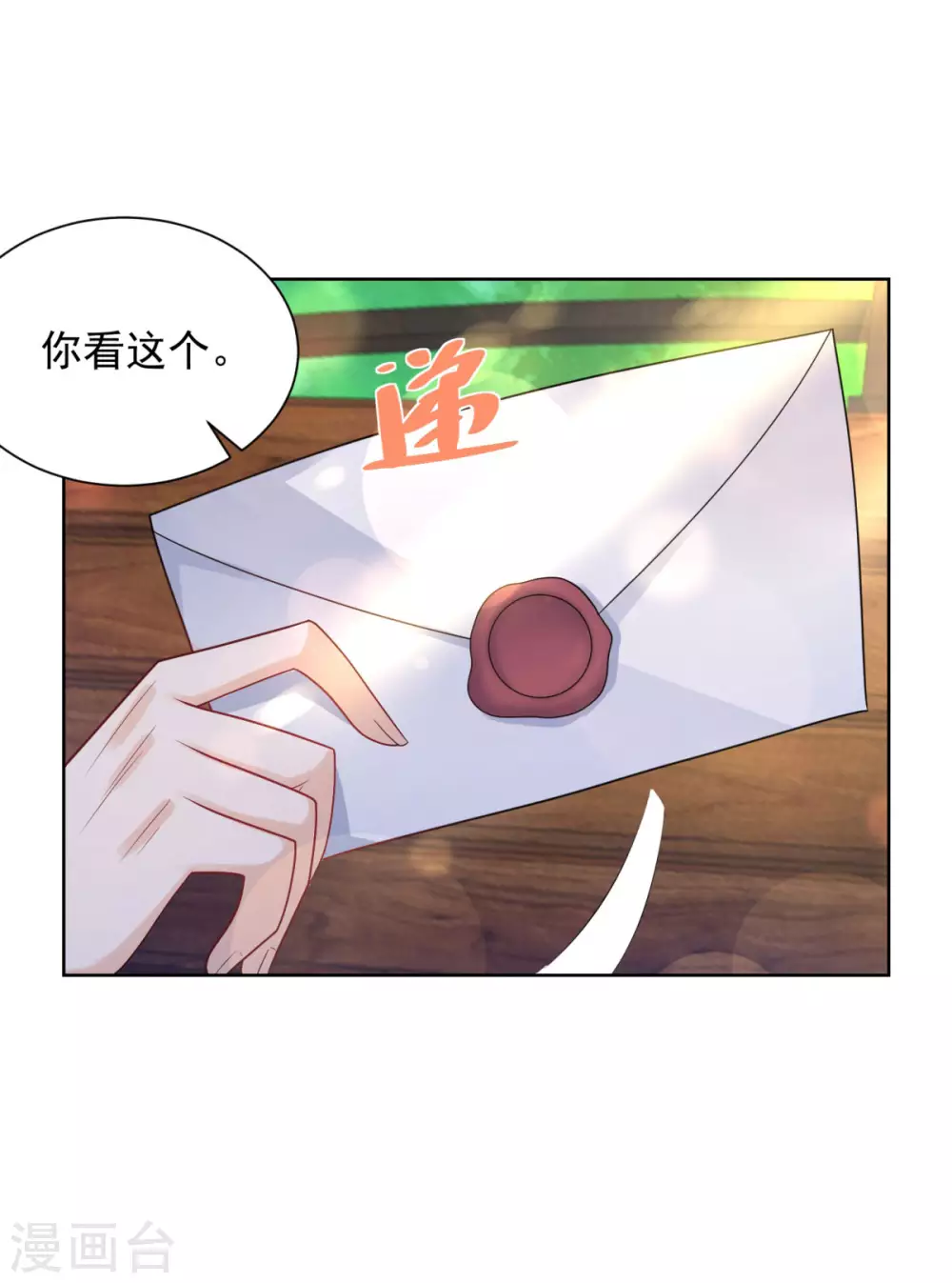 第87话 龙的恋爱咨询 第30页