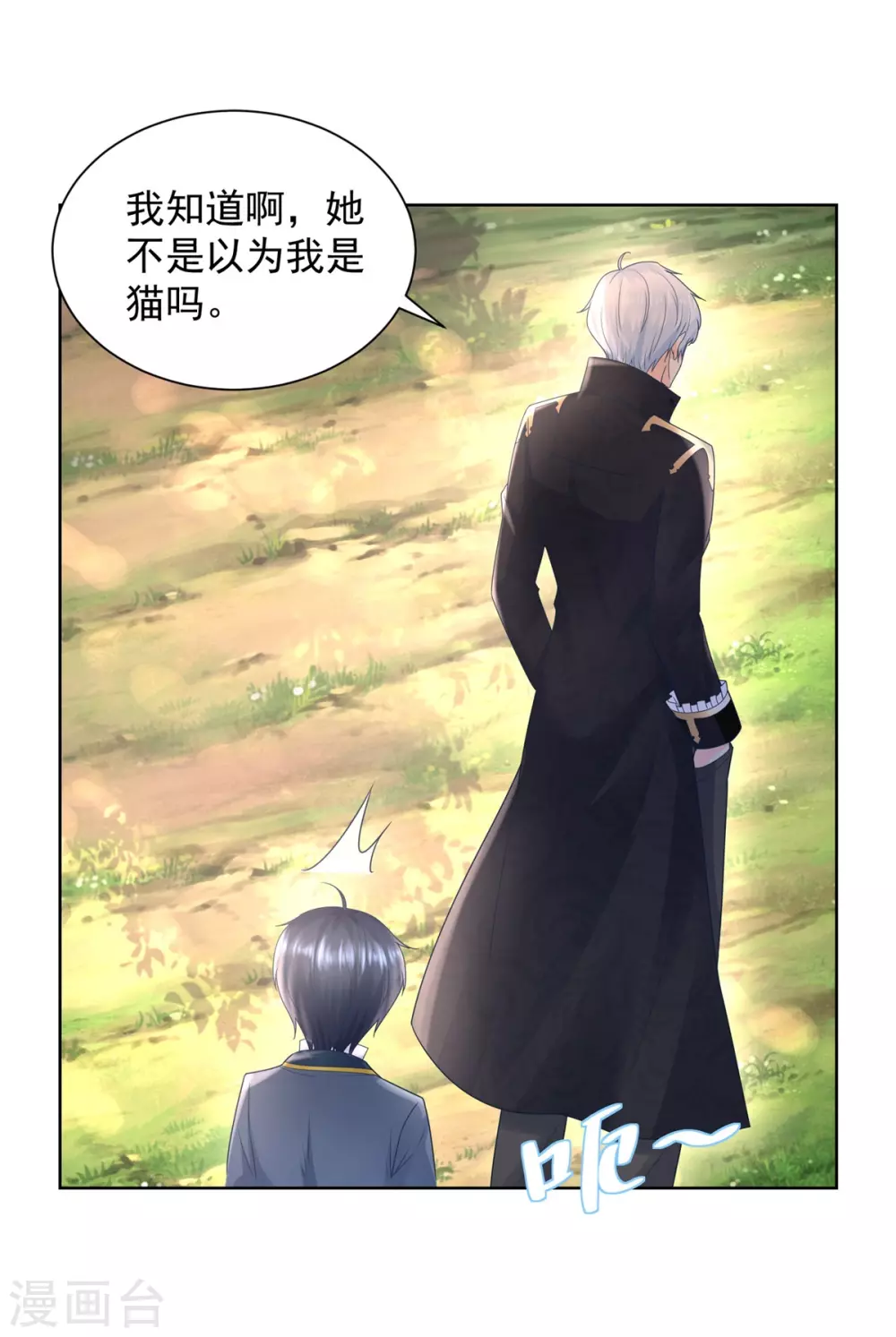 第89话 没有毛茸茸的日子 第5页