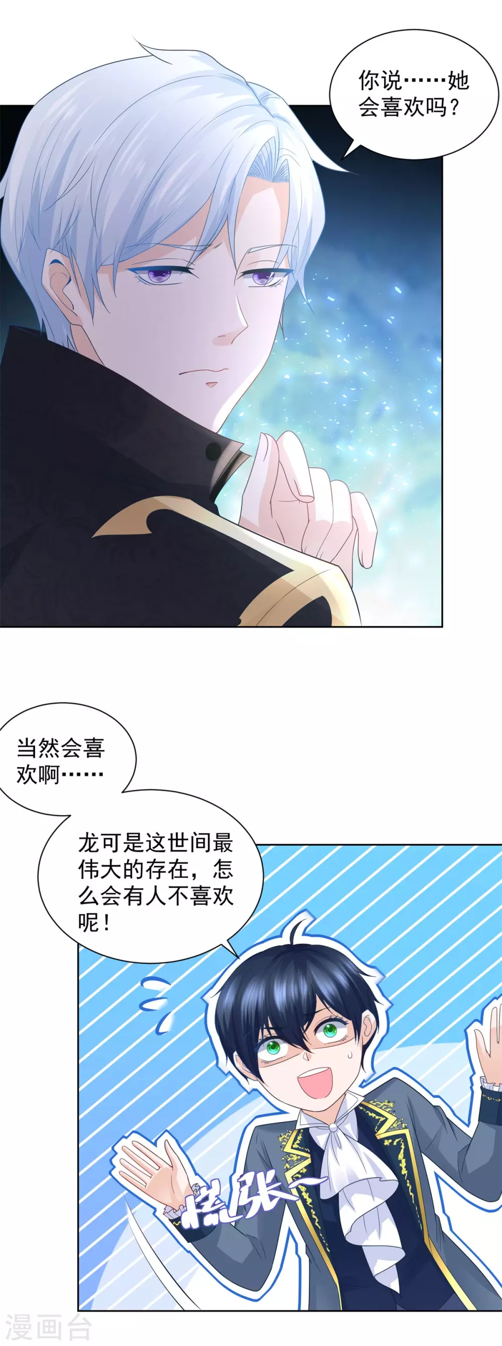 第89话 没有毛茸茸的日子 第7页