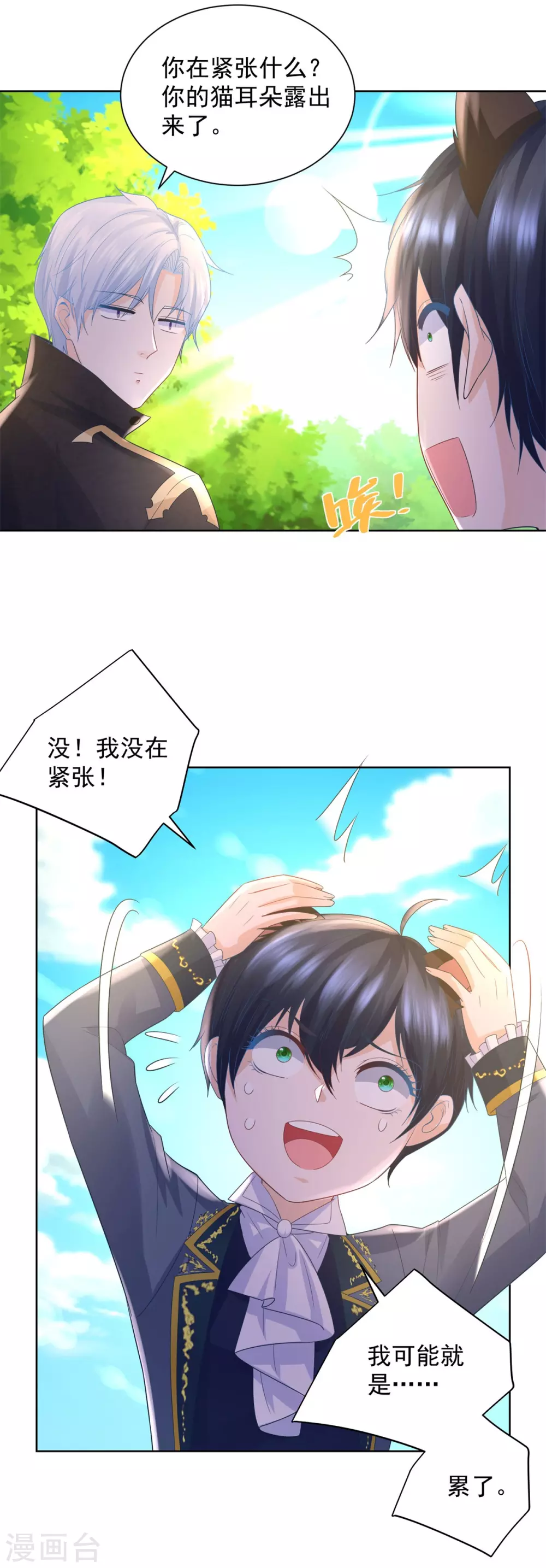 第89话 没有毛茸茸的日子 第10页