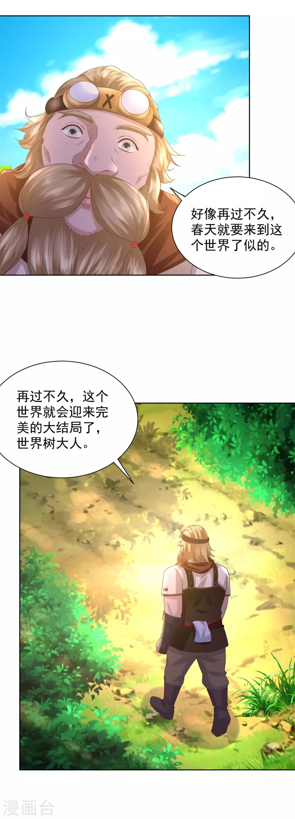 第89话 没有毛茸茸的日子 第12页