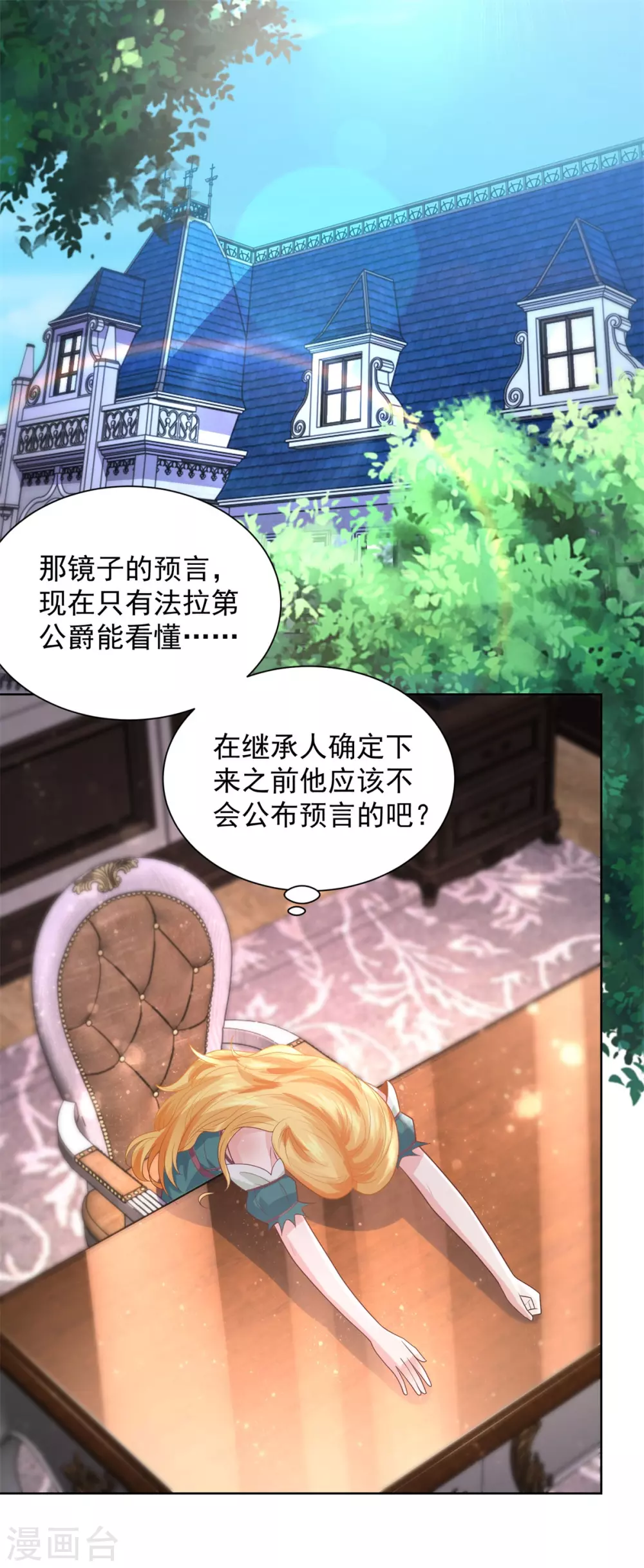 第89话 没有毛茸茸的日子 第14页