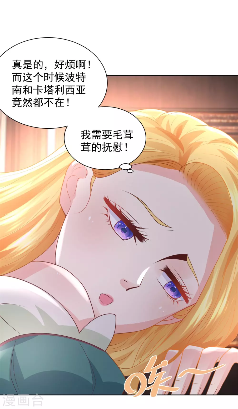 第89话 没有毛茸茸的日子 第15页