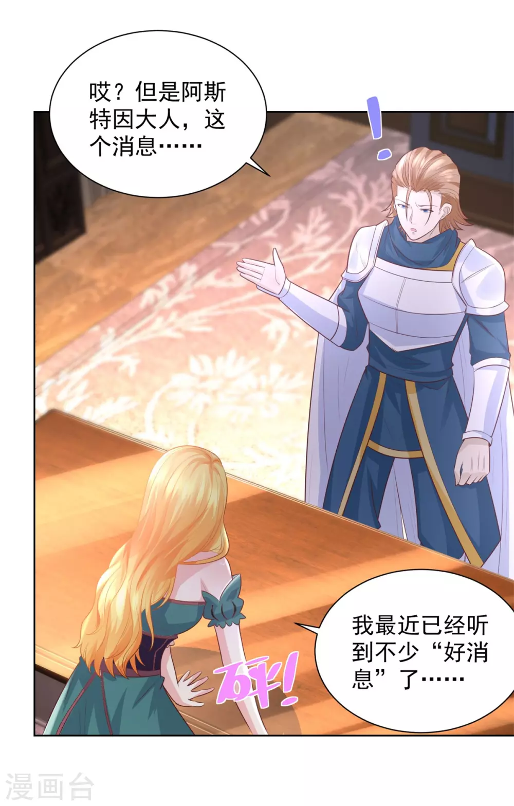 第89话 没有毛茸茸的日子 第18页