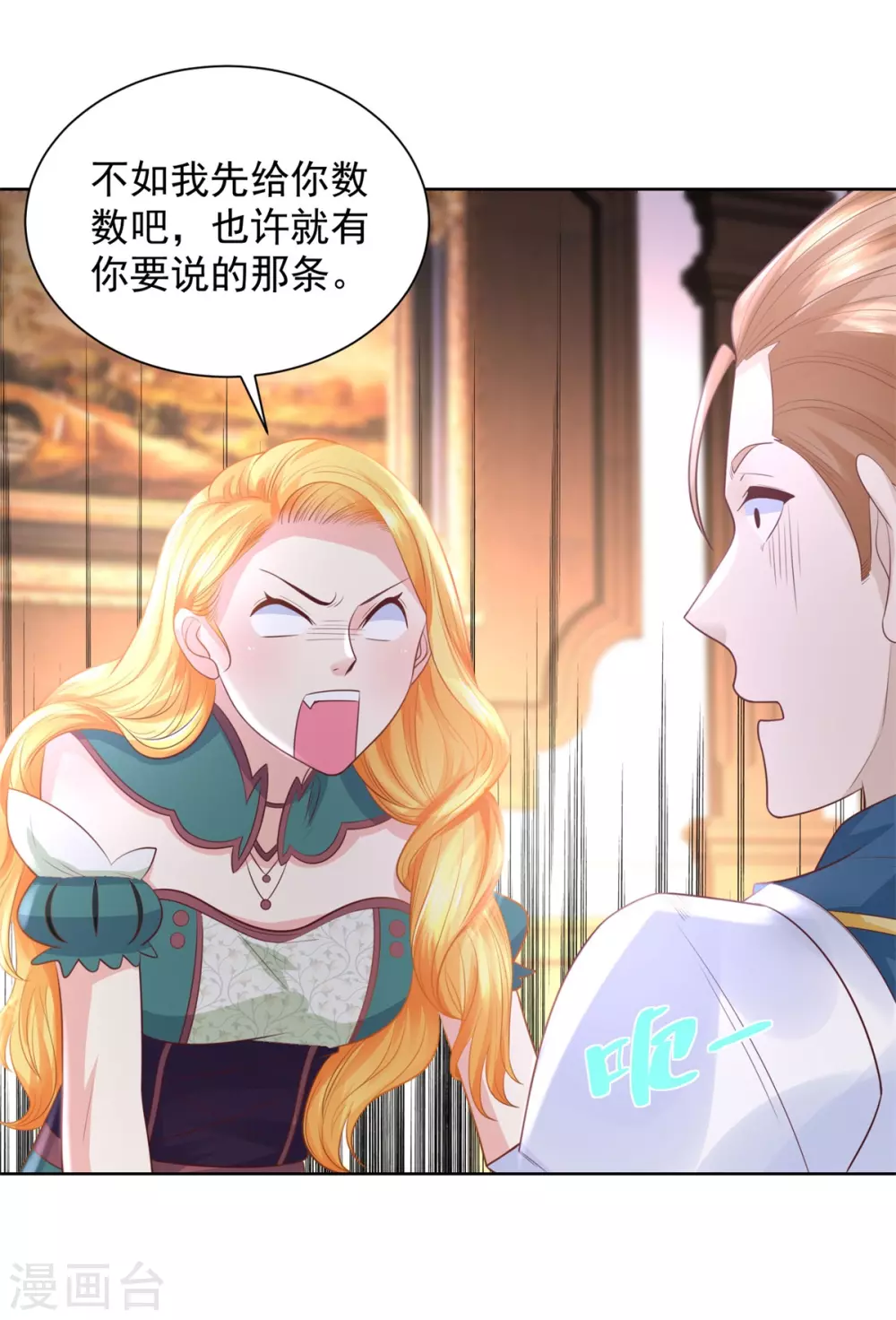 第89话 没有毛茸茸的日子 第19页