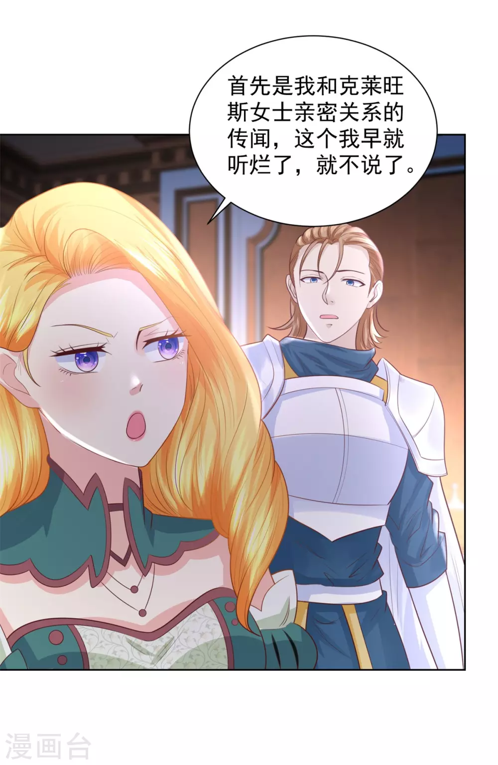 第89话 没有毛茸茸的日子 第20页