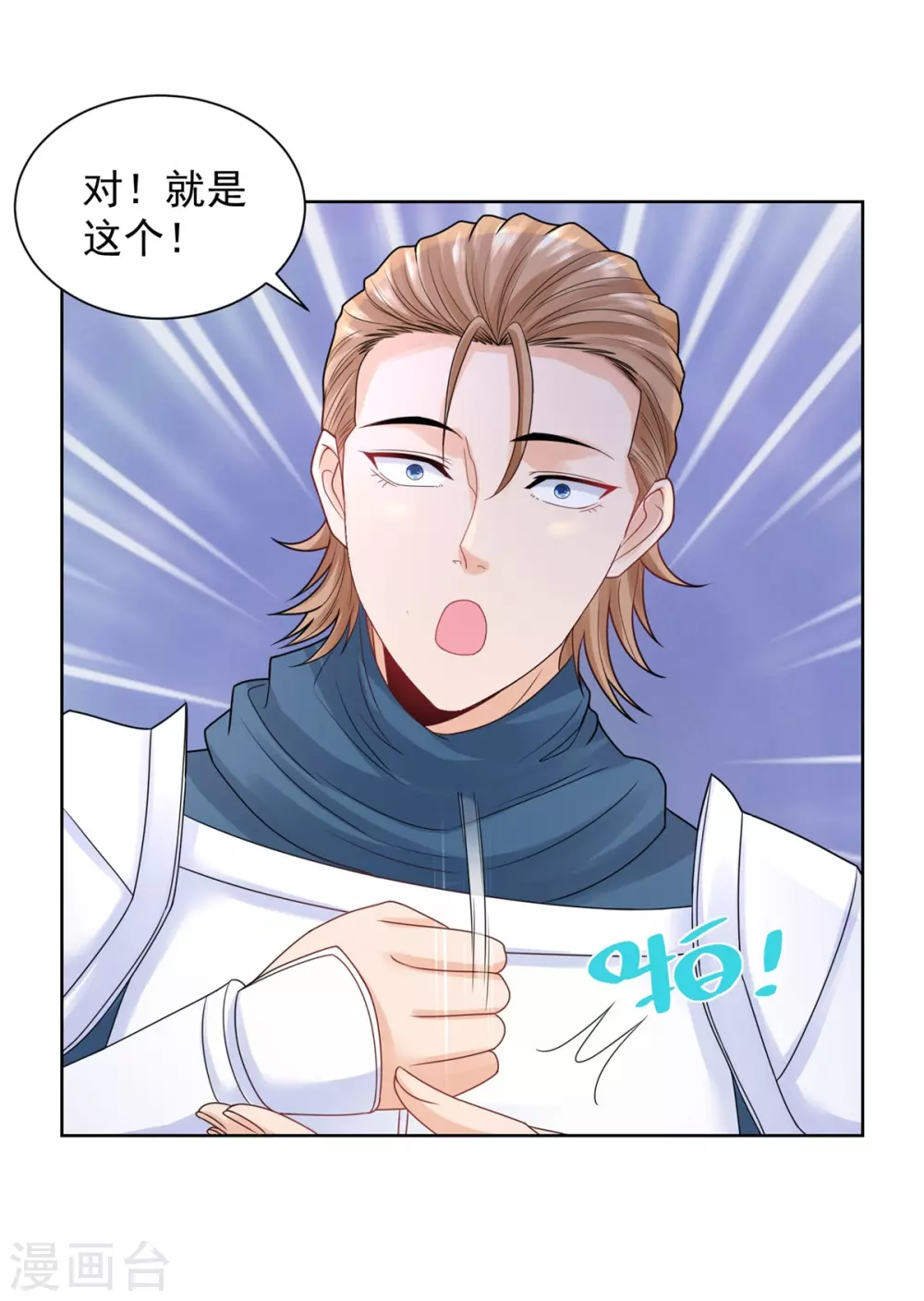 第89话 没有毛茸茸的日子 第23页