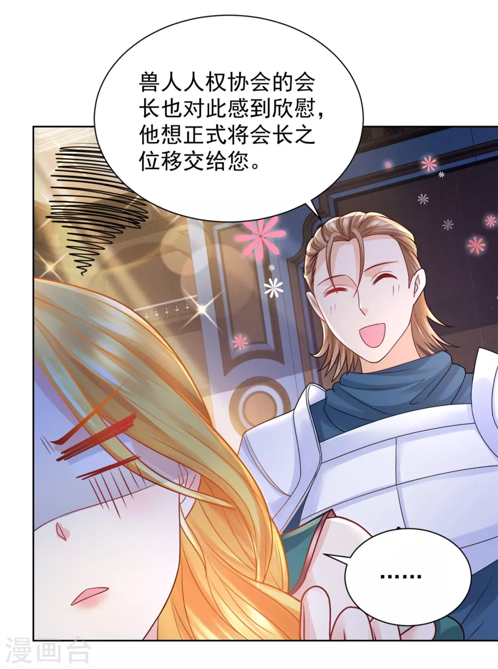 第89话 没有毛茸茸的日子 第24页
