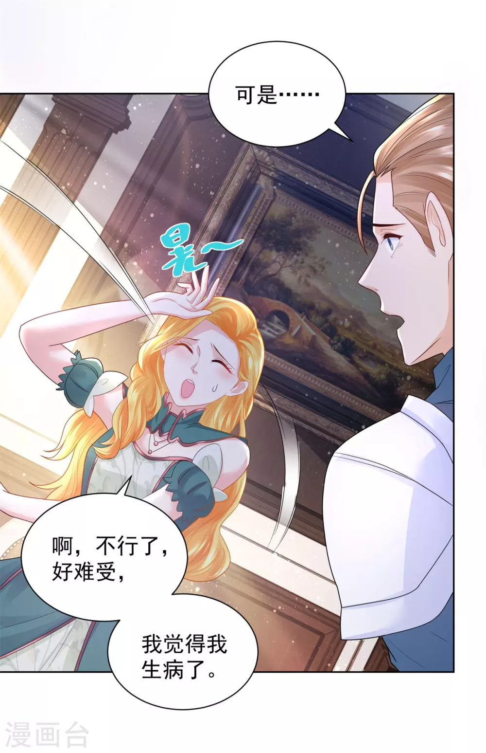 第89话 没有毛茸茸的日子 第26页