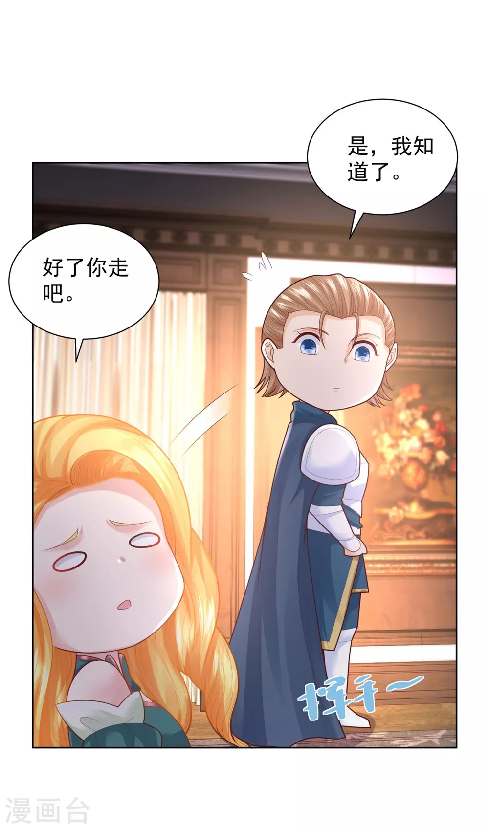 第89话 没有毛茸茸的日子 第31页