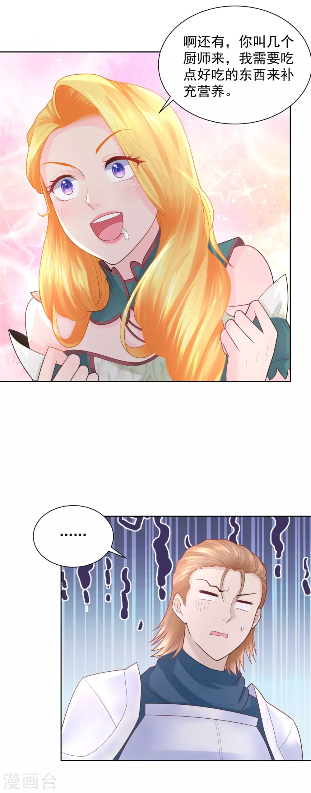第89话 没有毛茸茸的日子 第32页