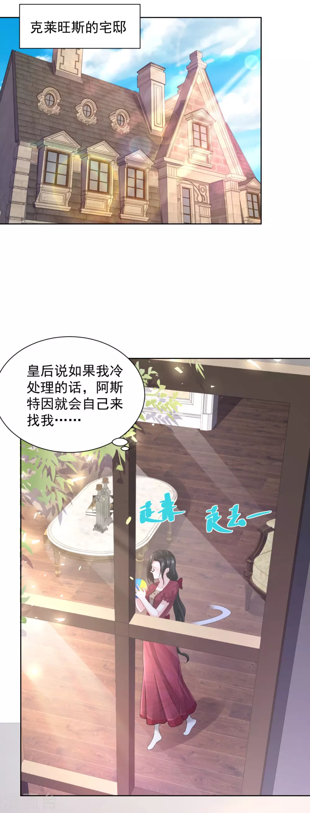 第90话 克莱旺斯的到访 第2页