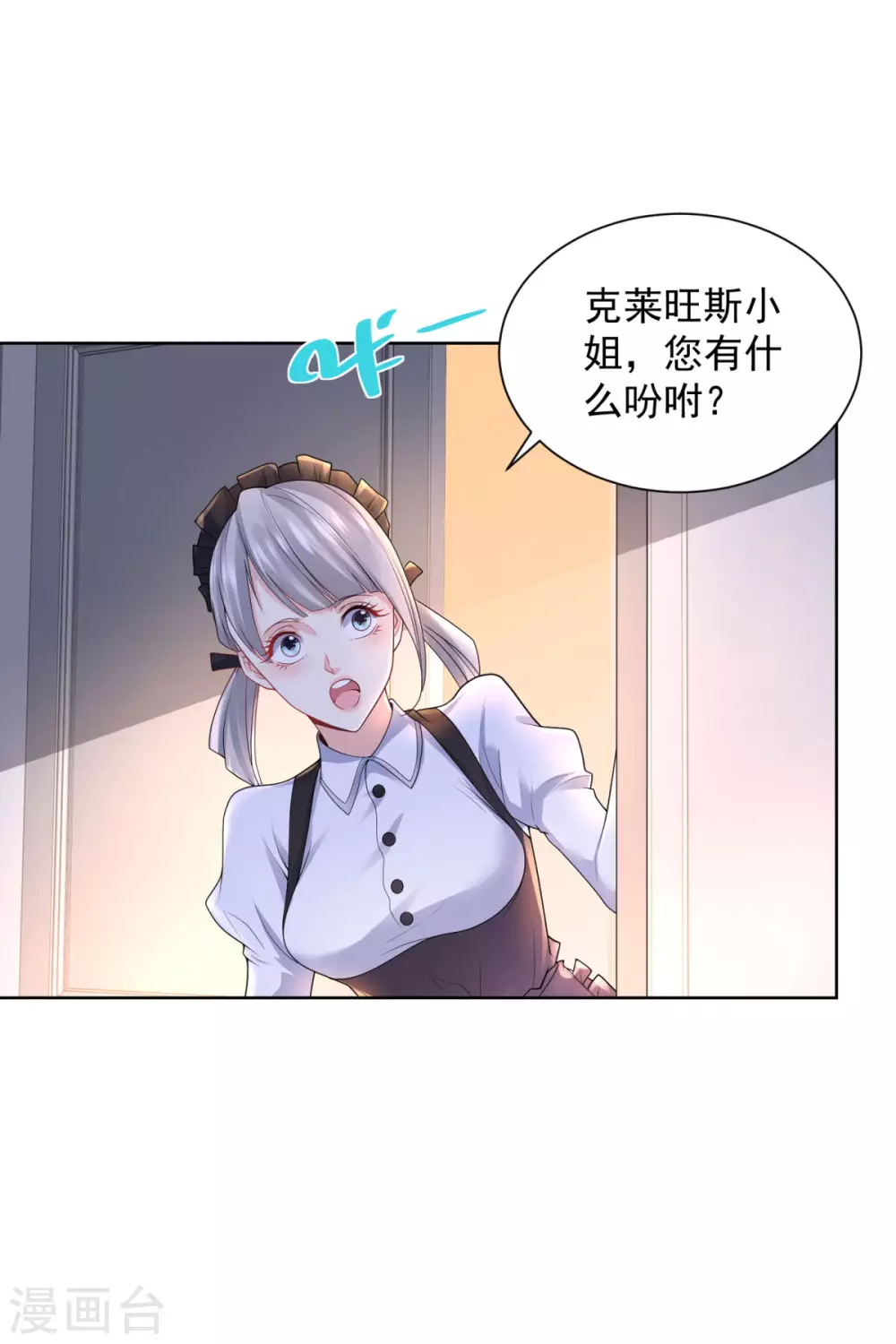 第90话 克莱旺斯的到访 第7页