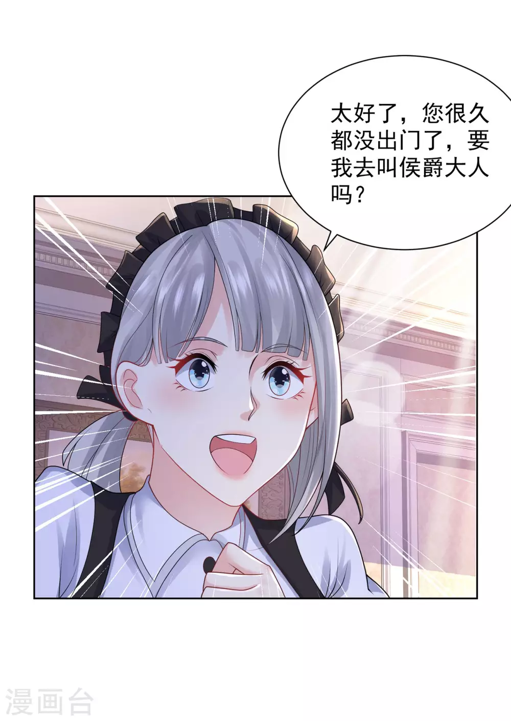 第90话 克莱旺斯的到访 第9页
