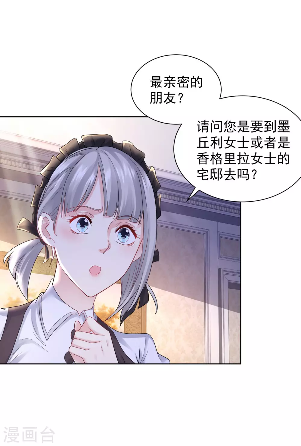 第90话 克莱旺斯的到访 第13页
