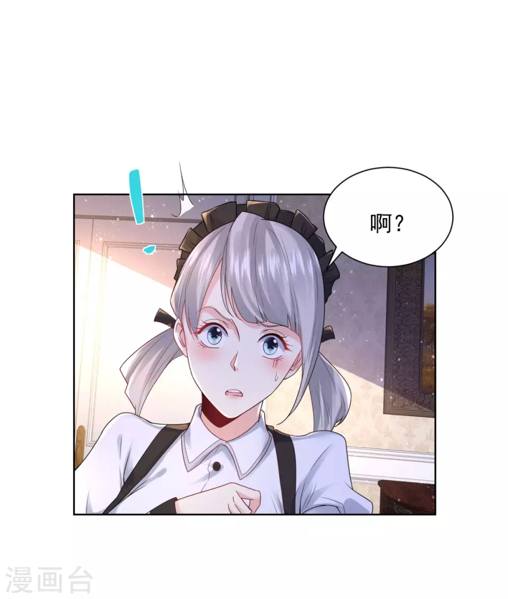 第90话 克莱旺斯的到访 第15页