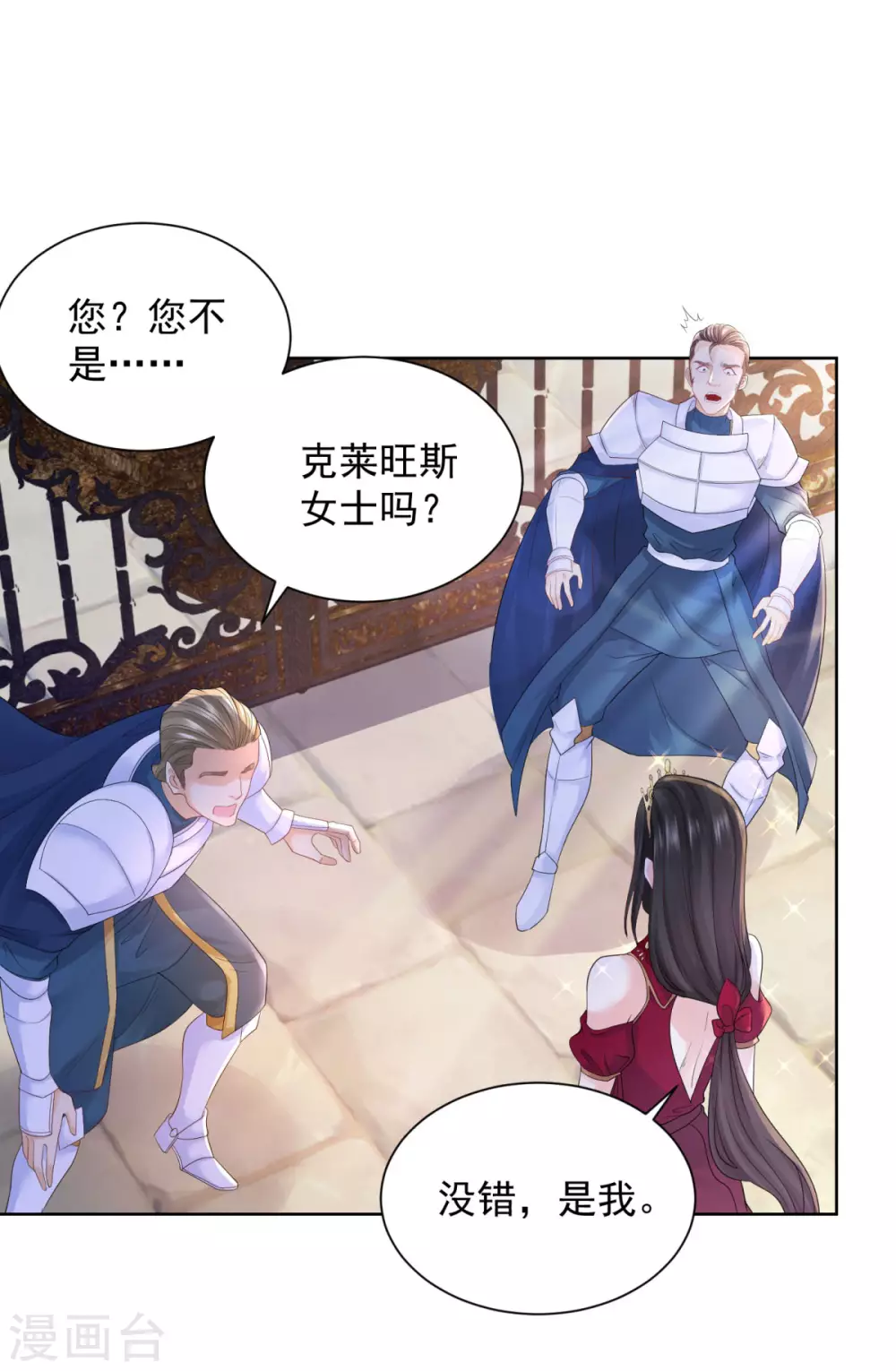 第90话 克莱旺斯的到访 第23页
