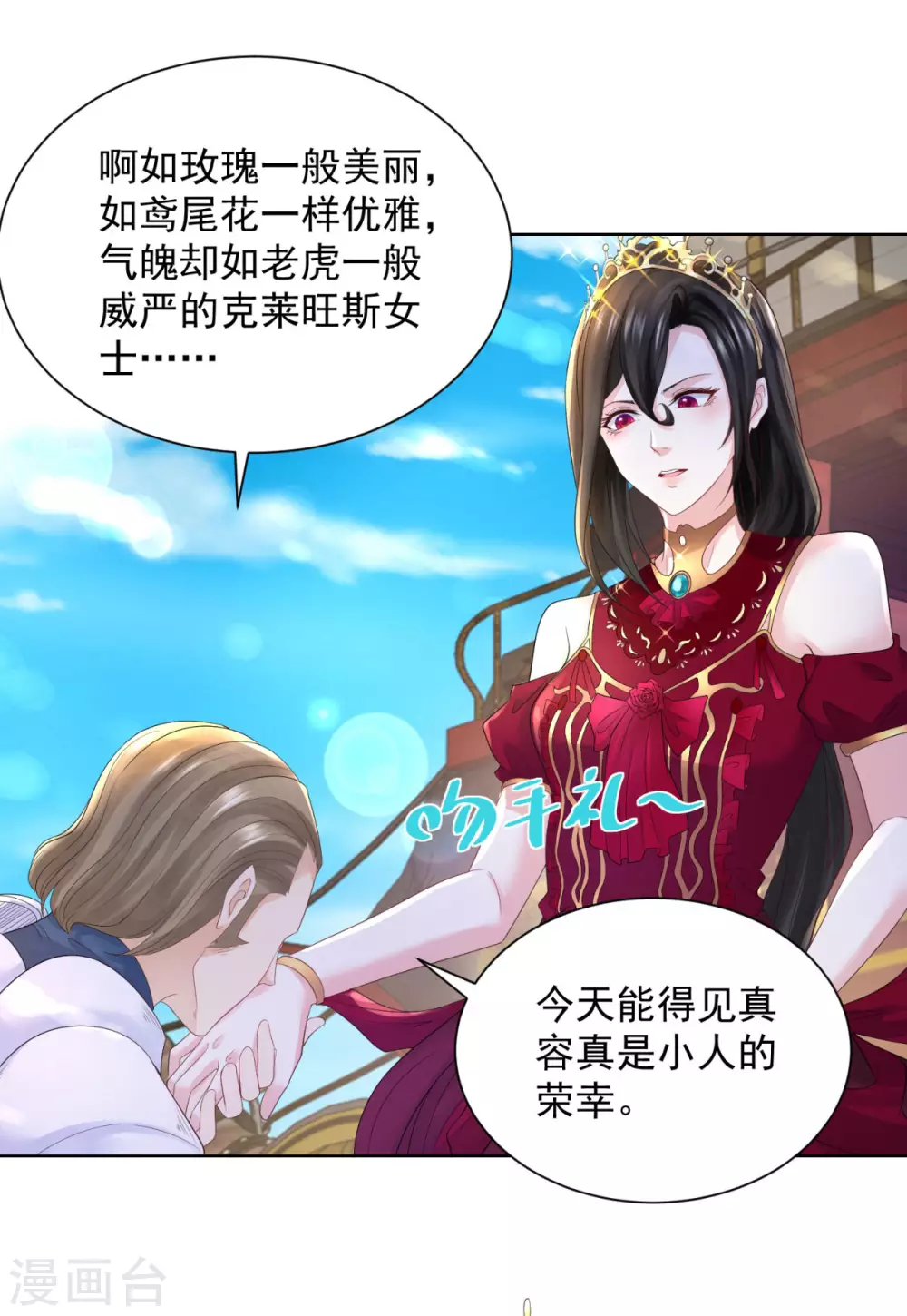 第90话 克莱旺斯的到访 第24页