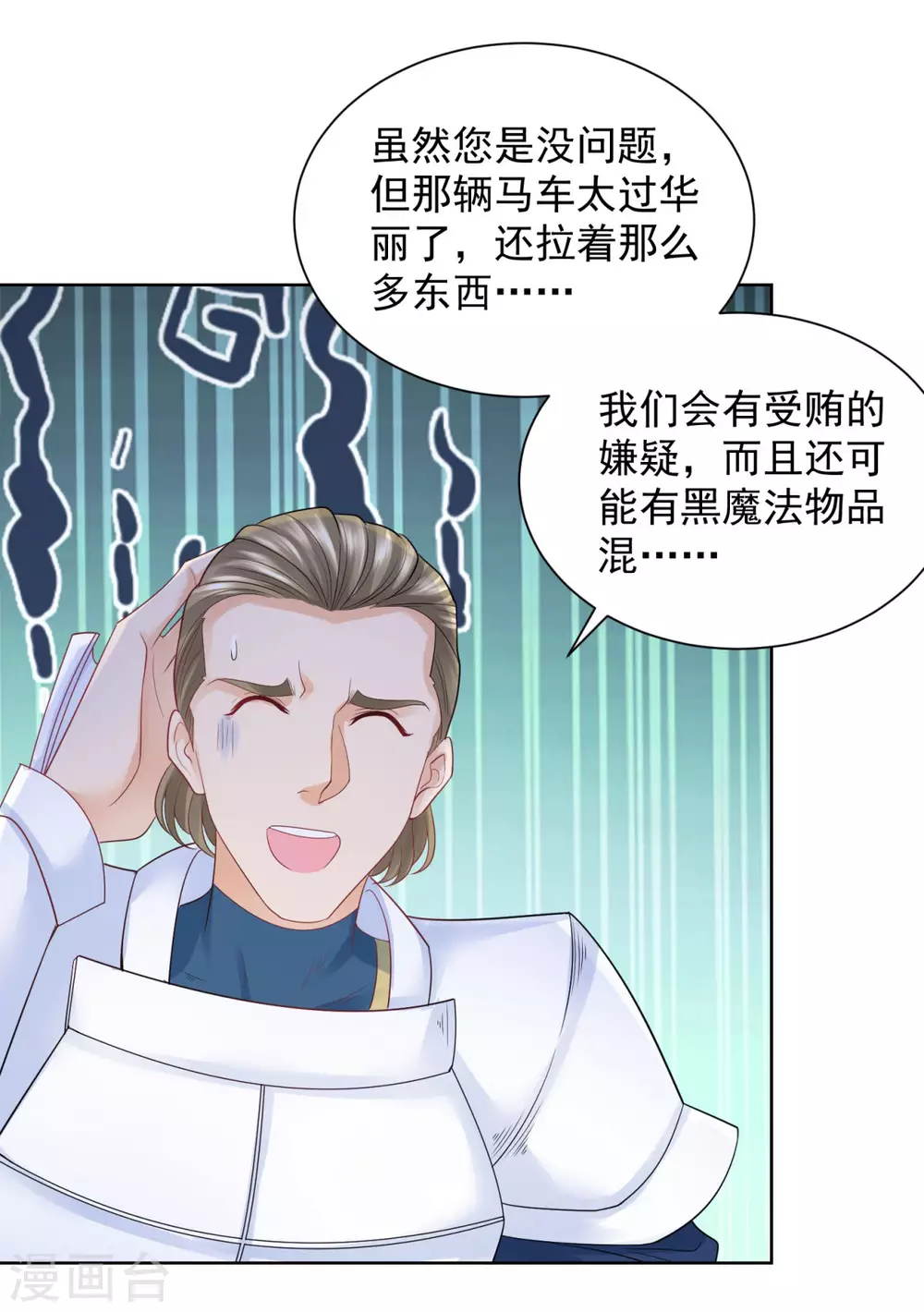第90话 克莱旺斯的到访 第27页