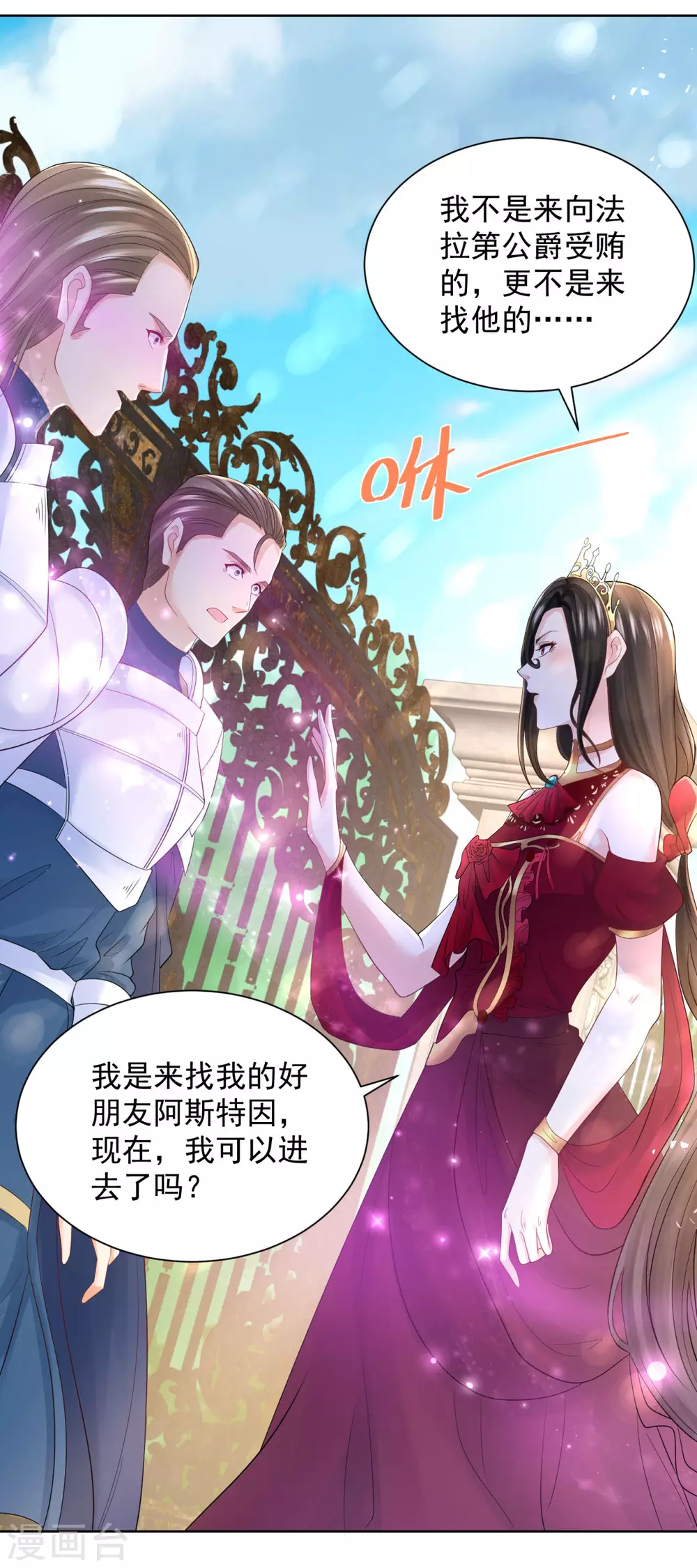 第90话 克莱旺斯的到访 第29页
